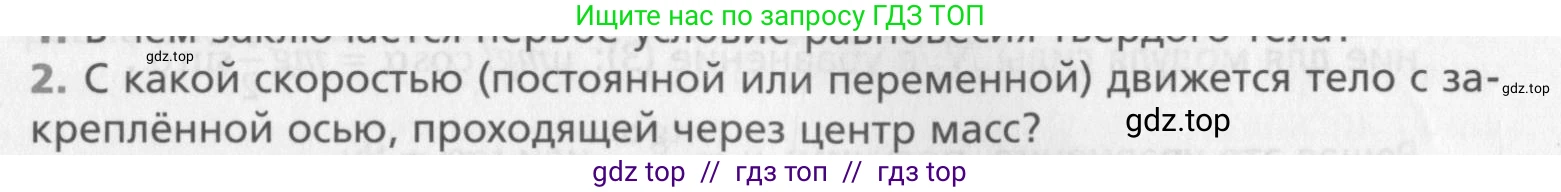 Физика, 10 класс Учебник, авторы: Хижнякова Людмила Степановна, Синявина Анна Афанасьевна, Холина Светлана Александровна, Кудрявцев Василий Владимирович, издательство Вентана-граф, Москва, 2014, страница 167, номер 2, Условие
