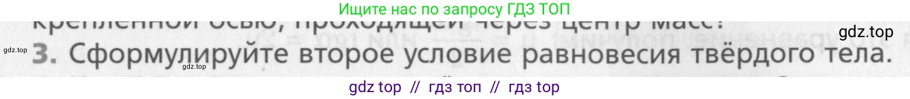 Физика, 10 класс Учебник, авторы: Хижнякова Людмила Степановна, Синявина Анна Афанасьевна, Холина Светлана Александровна, Кудрявцев Василий Владимирович, издательство Вентана-граф, Москва, 2014, страница 167, номер 3, Условие