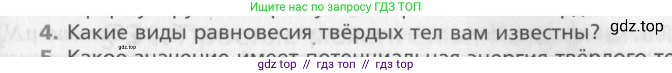 Физика, 10 класс Учебник, авторы: Хижнякова Людмила Степановна, Синявина Анна Афанасьевна, Холина Светлана Александровна, Кудрявцев Василий Владимирович, издательство Вентана-граф, Москва, 2014, страница 167, номер 4, Условие