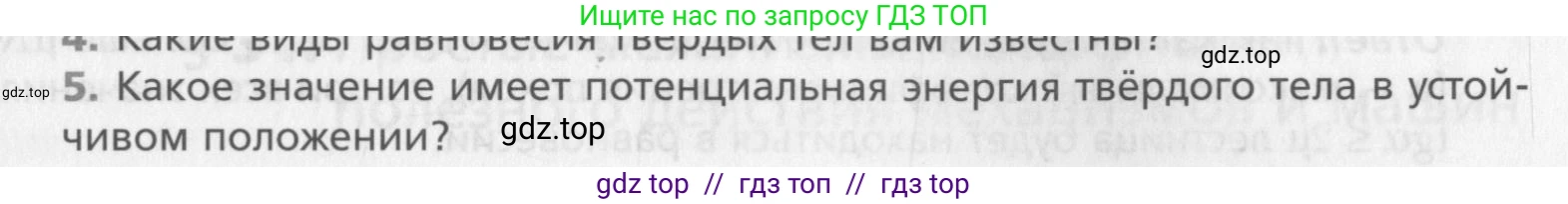 Физика, 10 класс Учебник, авторы: Хижнякова Людмила Степановна, Синявина Анна Афанасьевна, Холина Светлана Александровна, Кудрявцев Василий Владимирович, издательство Вентана-граф, Москва, 2014, страница 167, номер 5, Условие