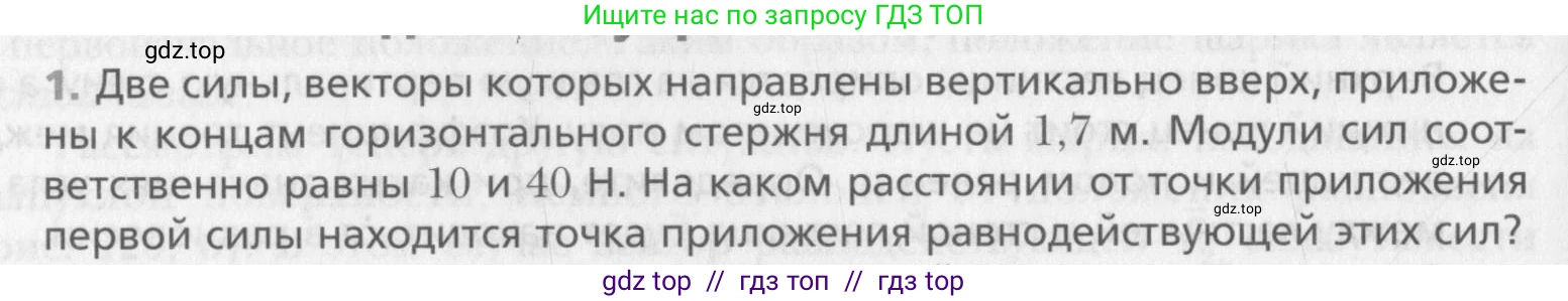 Физика, 10 класс Учебник, авторы: Хижнякова Людмила Степановна, Синявина Анна Афанасьевна, Холина Светлана Александровна, Кудрявцев Василий Владимирович, издательство Вентана-граф, Москва, 2014, страница 168, номер 1, Условие