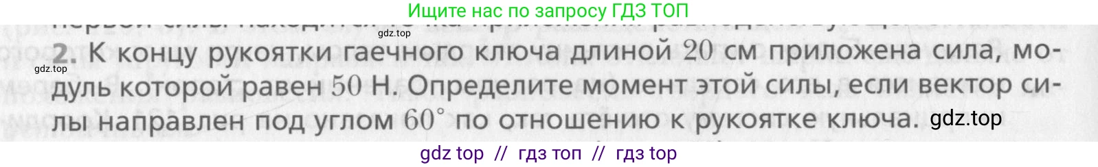 Физика, 10 класс Учебник, авторы: Хижнякова Людмила Степановна, Синявина Анна Афанасьевна, Холина Светлана Александровна, Кудрявцев Василий Владимирович, издательство Вентана-граф, Москва, 2014, страница 168, номер 2, Условие