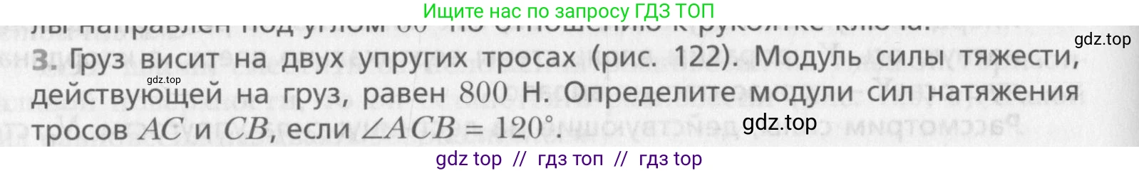 Физика, 10 класс Учебник, авторы: Хижнякова Людмила Степановна, Синявина Анна Афанасьевна, Холина Светлана Александровна, Кудрявцев Василий Владимирович, издательство Вентана-граф, Москва, 2014, страница 168, номер 3, Условие