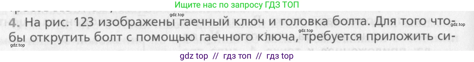 Физика, 10 класс Учебник, авторы: Хижнякова Людмила Степановна, Синявина Анна Афанасьевна, Холина Светлана Александровна, Кудрявцев Василий Владимирович, издательство Вентана-граф, Москва, 2014, страница 168, номер 4, Условие