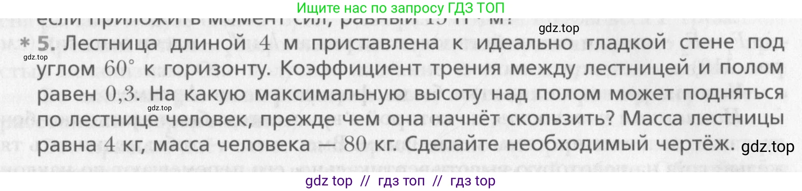 Физика, 10 класс Учебник, авторы: Хижнякова Людмила Степановна, Синявина Анна Афанасьевна, Холина Светлана Александровна, Кудрявцев Василий Владимирович, издательство Вентана-граф, Москва, 2014, страница 169, номер 5, Условие