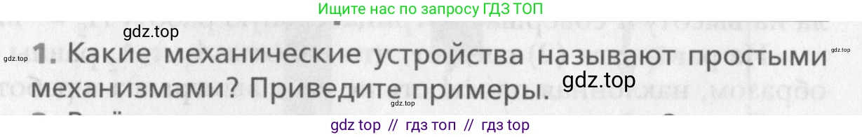 Физика, 10 класс Учебник, авторы: Хижнякова Людмила Степановна, Синявина Анна Афанасьевна, Холина Светлана Александровна, Кудрявцев Василий Владимирович, издательство Вентана-граф, Москва, 2014, страница 172, номер 1, Условие