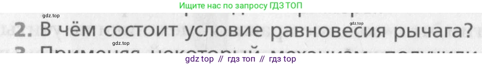 Физика, 10 класс Учебник, авторы: Хижнякова Людмила Степановна, Синявина Анна Афанасьевна, Холина Светлана Александровна, Кудрявцев Василий Владимирович, издательство Вентана-граф, Москва, 2014, страница 172, номер 2, Условие