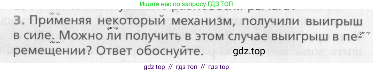 Физика, 10 класс Учебник, авторы: Хижнякова Людмила Степановна, Синявина Анна Афанасьевна, Холина Светлана Александровна, Кудрявцев Василий Владимирович, издательство Вентана-граф, Москва, 2014, страница 172, номер 3, Условие