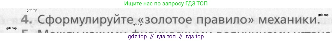 Физика, 10 класс Учебник, авторы: Хижнякова Людмила Степановна, Синявина Анна Афанасьевна, Холина Светлана Александровна, Кудрявцев Василий Владимирович, издательство Вентана-граф, Москва, 2014, страница 173, номер 4, Условие