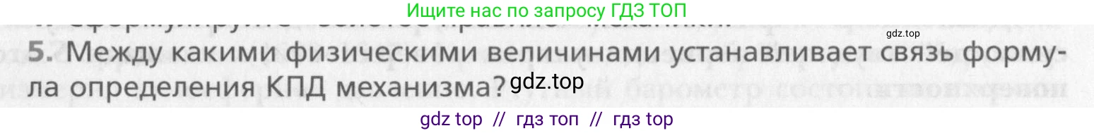 Физика, 10 класс Учебник, авторы: Хижнякова Людмила Степановна, Синявина Анна Афанасьевна, Холина Светлана Александровна, Кудрявцев Василий Владимирович, издательство Вентана-граф, Москва, 2014, страница 173, номер 5, Условие