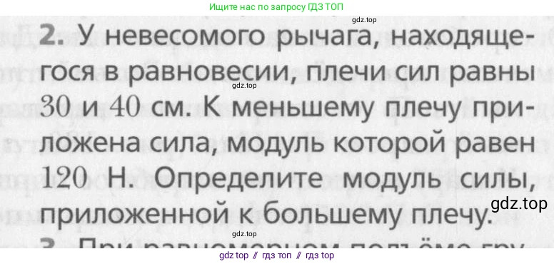 Физика, 10 класс Учебник, авторы: Хижнякова Людмила Степановна, Синявина Анна Афанасьевна, Холина Светлана Александровна, Кудрявцев Василий Владимирович, издательство Вентана-граф, Москва, 2014, страница 173, номер 2, Условие