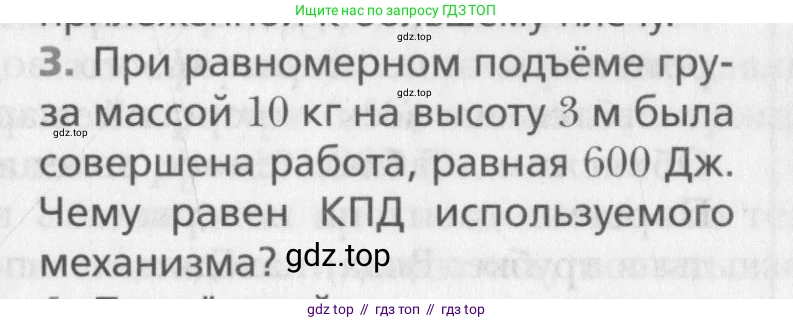 Физика, 10 класс Учебник, авторы: Хижнякова Людмила Степановна, Синявина Анна Афанасьевна, Холина Светлана Александровна, Кудрявцев Василий Владимирович, издательство Вентана-граф, Москва, 2014, страница 173, номер 3, Условие