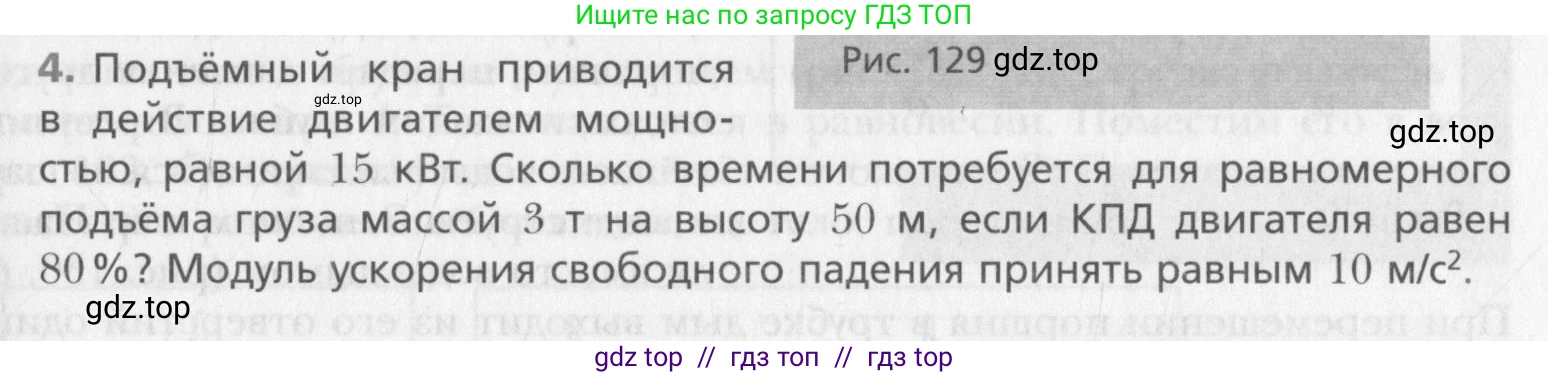 Физика, 10 класс Учебник, авторы: Хижнякова Людмила Степановна, Синявина Анна Афанасьевна, Холина Светлана Александровна, Кудрявцев Василий Владимирович, издательство Вентана-граф, Москва, 2014, страница 173, номер 4, Условие