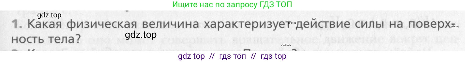 Физика, 10 класс Учебник, авторы: Хижнякова Людмила Степановна, Синявина Анна Афанасьевна, Холина Светлана Александровна, Кудрявцев Василий Владимирович, издательство Вентана-граф, Москва, 2014, страница 177, номер 1, Условие