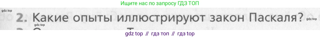 Физика, 10 класс Учебник, авторы: Хижнякова Людмила Степановна, Синявина Анна Афанасьевна, Холина Светлана Александровна, Кудрявцев Василий Владимирович, издательство Вентана-граф, Москва, 2014, страница 177, номер 2, Условие