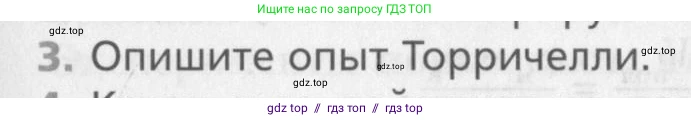 Физика, 10 класс Учебник, авторы: Хижнякова Людмила Степановна, Синявина Анна Афанасьевна, Холина Светлана Александровна, Кудрявцев Василий Владимирович, издательство Вентана-граф, Москва, 2014, страница 177, номер 3, Условие