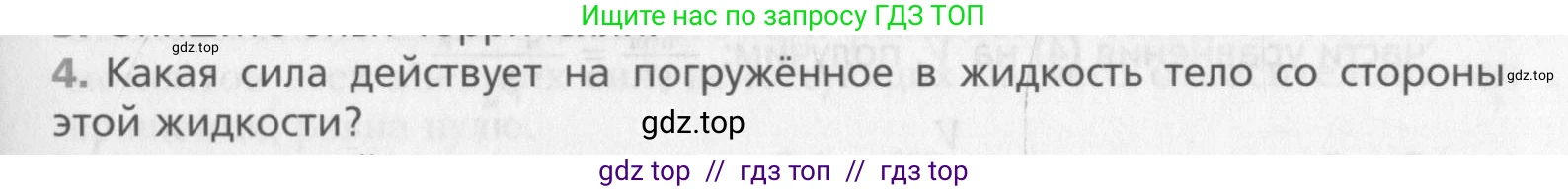 Физика, 10 класс Учебник, авторы: Хижнякова Людмила Степановна, Синявина Анна Афанасьевна, Холина Светлана Александровна, Кудрявцев Василий Владимирович, издательство Вентана-граф, Москва, 2014, страница 177, номер 4, Условие