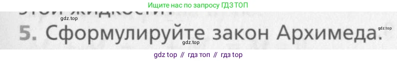 Физика, 10 класс Учебник, авторы: Хижнякова Людмила Степановна, Синявина Анна Афанасьевна, Холина Светлана Александровна, Кудрявцев Василий Владимирович, издательство Вентана-граф, Москва, 2014, страница 177, номер 5, Условие