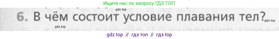 Физика, 10 класс Учебник, авторы: Хижнякова Людмила Степановна, Синявина Анна Афанасьевна, Холина Светлана Александровна, Кудрявцев Василий Владимирович, издательство Вентана-граф, Москва, 2014, страница 177, номер 6, Условие