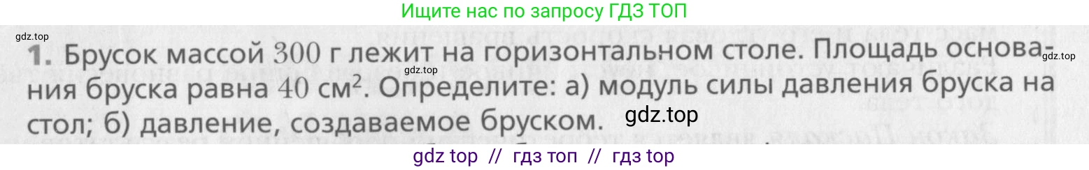 Физика, 10 класс Учебник, авторы: Хижнякова Людмила Степановна, Синявина Анна Афанасьевна, Холина Светлана Александровна, Кудрявцев Василий Владимирович, издательство Вентана-граф, Москва, 2014, страница 179, номер 1, Условие