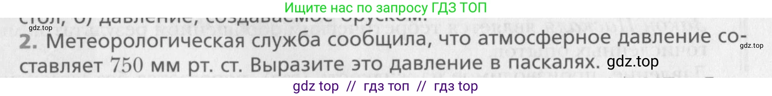 Физика, 10 класс Учебник, авторы: Хижнякова Людмила Степановна, Синявина Анна Афанасьевна, Холина Светлана Александровна, Кудрявцев Василий Владимирович, издательство Вентана-граф, Москва, 2014, страница 179, номер 2, Условие