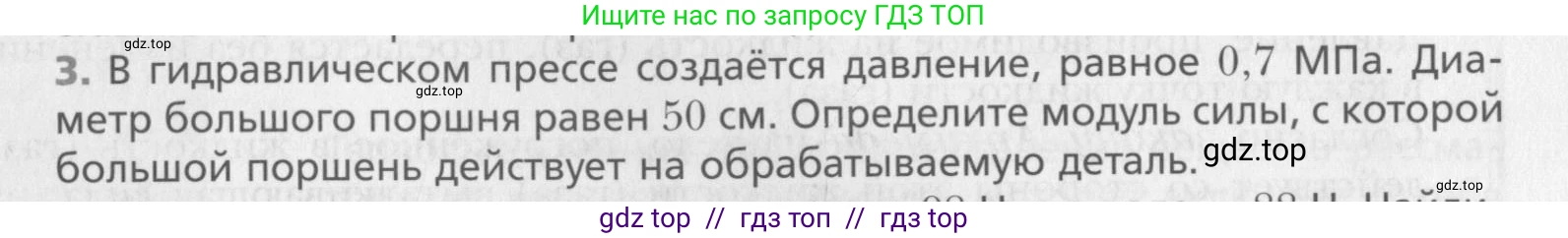 Физика, 10 класс Учебник, авторы: Хижнякова Людмила Степановна, Синявина Анна Афанасьевна, Холина Светлана Александровна, Кудрявцев Василий Владимирович, издательство Вентана-граф, Москва, 2014, страница 179, номер 3, Условие