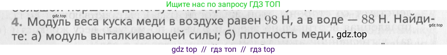 Физика, 10 класс Учебник, авторы: Хижнякова Людмила Степановна, Синявина Анна Афанасьевна, Холина Светлана Александровна, Кудрявцев Василий Владимирович, издательство Вентана-граф, Москва, 2014, страница 179, номер 4, Условие