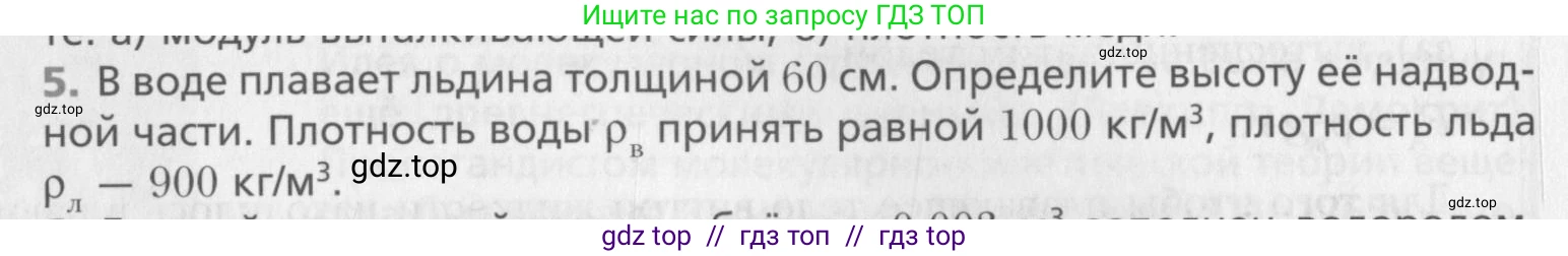 Физика, 10 класс Учебник, авторы: Хижнякова Людмила Степановна, Синявина Анна Афанасьевна, Холина Светлана Александровна, Кудрявцев Василий Владимирович, издательство Вентана-граф, Москва, 2014, страница 179, номер 5, Условие