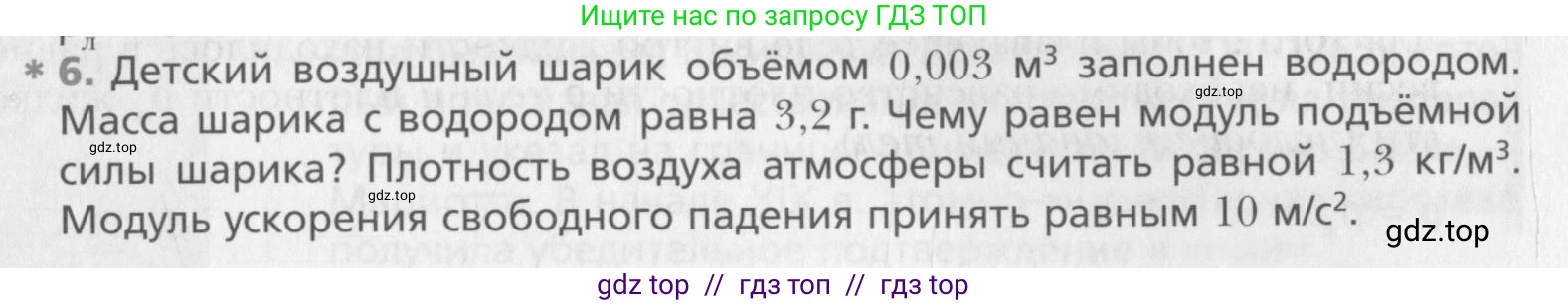 Физика, 10 класс Учебник, авторы: Хижнякова Людмила Степановна, Синявина Анна Афанасьевна, Холина Светлана Александровна, Кудрявцев Василий Владимирович, издательство Вентана-граф, Москва, 2014, страница 179, номер 6, Условие