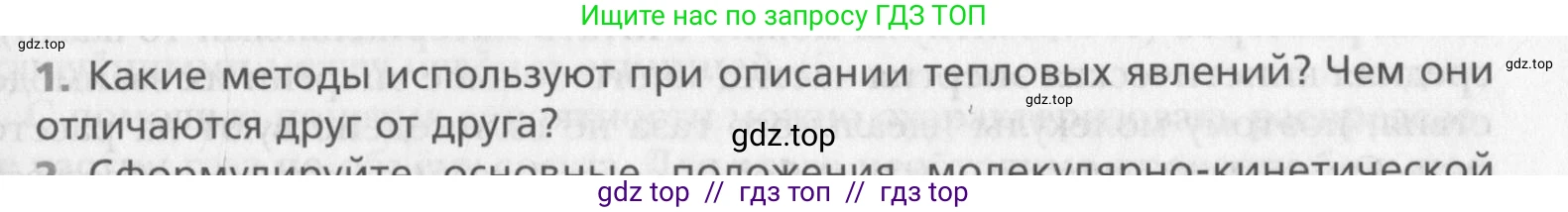Физика, 10 класс Учебник, авторы: Хижнякова Людмила Степановна, Синявина Анна Афанасьевна, Холина Светлана Александровна, Кудрявцев Василий Владимирович, издательство Вентана-граф, Москва, 2014, страница 187, номер 1, Условие