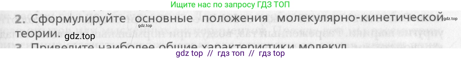 Физика, 10 класс Учебник, авторы: Хижнякова Людмила Степановна, Синявина Анна Афанасьевна, Холина Светлана Александровна, Кудрявцев Василий Владимирович, издательство Вентана-граф, Москва, 2014, страница 187, номер 2, Условие