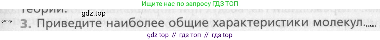 Физика, 10 класс Учебник, авторы: Хижнякова Людмила Степановна, Синявина Анна Афанасьевна, Холина Светлана Александровна, Кудрявцев Василий Владимирович, издательство Вентана-граф, Москва, 2014, страница 187, номер 3, Условие
