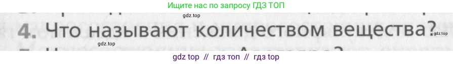 Физика, 10 класс Учебник, авторы: Хижнякова Людмила Степановна, Синявина Анна Афанасьевна, Холина Светлана Александровна, Кудрявцев Василий Владимирович, издательство Вентана-граф, Москва, 2014, страница 187, номер 4, Условие