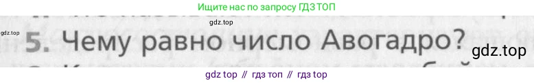 Физика, 10 класс Учебник, авторы: Хижнякова Людмила Степановна, Синявина Анна Афанасьевна, Холина Светлана Александровна, Кудрявцев Василий Владимирович, издательство Вентана-граф, Москва, 2014, страница 187, номер 5, Условие