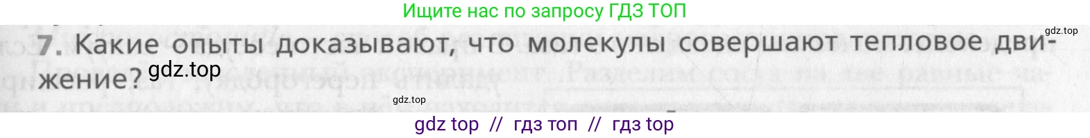 Физика, 10 класс Учебник, авторы: Хижнякова Людмила Степановна, Синявина Анна Афанасьевна, Холина Светлана Александровна, Кудрявцев Василий Владимирович, издательство Вентана-граф, Москва, 2014, страница 187, номер 7, Условие