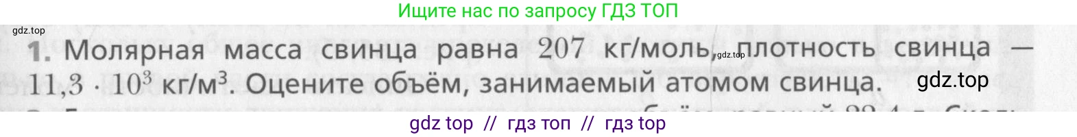 Физика, 10 класс Учебник, авторы: Хижнякова Людмила Степановна, Синявина Анна Афанасьевна, Холина Светлана Александровна, Кудрявцев Василий Владимирович, издательство Вентана-граф, Москва, 2014, страница 187, номер 1, Условие