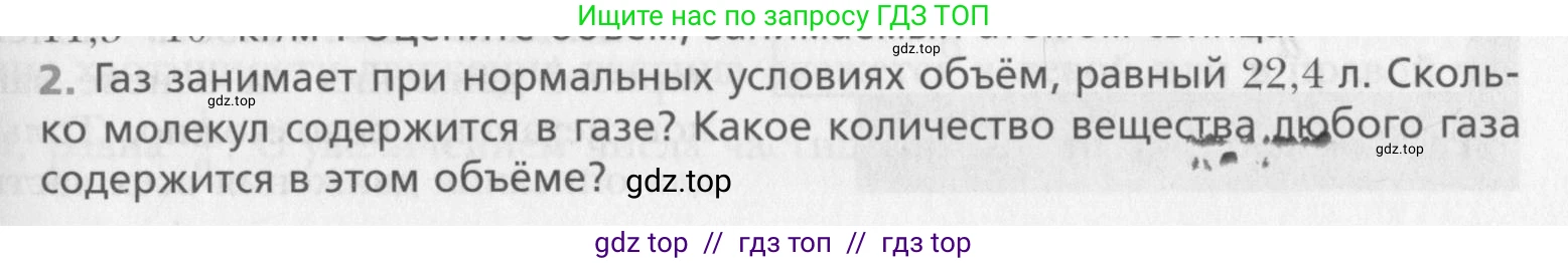 Физика, 10 класс Учебник, авторы: Хижнякова Людмила Степановна, Синявина Анна Афанасьевна, Холина Светлана Александровна, Кудрявцев Василий Владимирович, издательство Вентана-граф, Москва, 2014, страница 187, номер 2, Условие