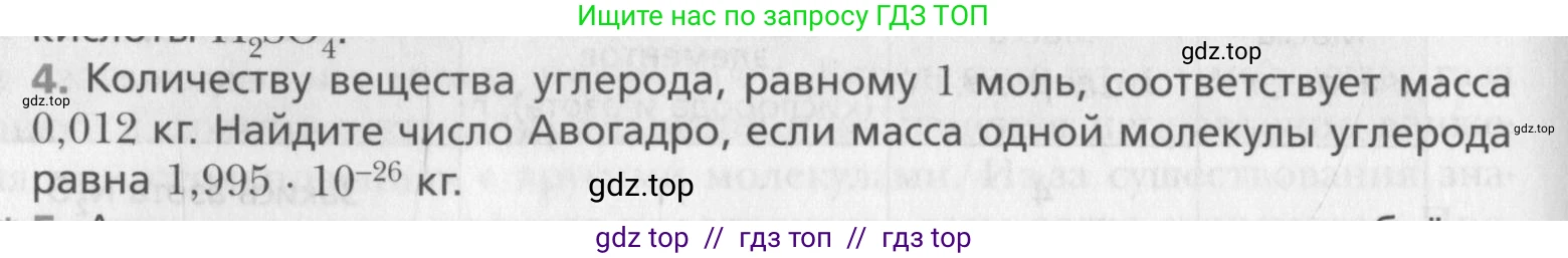 Физика, 10 класс Учебник, авторы: Хижнякова Людмила Степановна, Синявина Анна Афанасьевна, Холина Светлана Александровна, Кудрявцев Василий Владимирович, издательство Вентана-граф, Москва, 2014, страница 188, номер 4, Условие