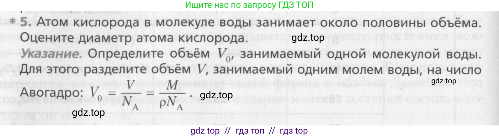 Физика, 10 класс Учебник, авторы: Хижнякова Людмила Степановна, Синявина Анна Афанасьевна, Холина Светлана Александровна, Кудрявцев Василий Владимирович, издательство Вентана-граф, Москва, 2014, страница 188, номер 5, Условие