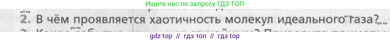Физика, 10 класс Учебник, авторы: Хижнякова Людмила Степановна, Синявина Анна Афанасьевна, Холина Светлана Александровна, Кудрявцев Василий Владимирович, издательство Вентана-граф, Москва, 2014, страница 194, номер 2, Условие