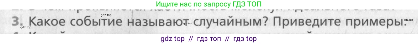 Физика, 10 класс Учебник, авторы: Хижнякова Людмила Степановна, Синявина Анна Афанасьевна, Холина Светлана Александровна, Кудрявцев Василий Владимирович, издательство Вентана-граф, Москва, 2014, страница 194, номер 3, Условие