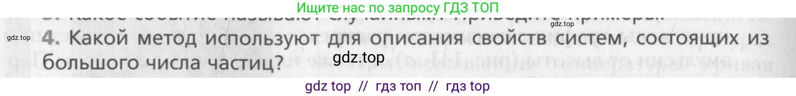 Физика, 10 класс Учебник, авторы: Хижнякова Людмила Степановна, Синявина Анна Афанасьевна, Холина Светлана Александровна, Кудрявцев Василий Владимирович, издательство Вентана-граф, Москва, 2014, страница 194, номер 4, Условие