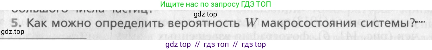 Физика, 10 класс Учебник, авторы: Хижнякова Людмила Степановна, Синявина Анна Афанасьевна, Холина Светлана Александровна, Кудрявцев Василий Владимирович, издательство Вентана-граф, Москва, 2014, страница 194, номер 5, Условие