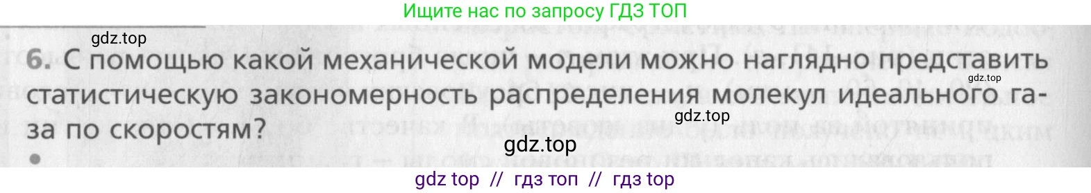 Физика, 10 класс Учебник, авторы: Хижнякова Людмила Степановна, Синявина Анна Афанасьевна, Холина Светлана Александровна, Кудрявцев Василий Владимирович, издательство Вентана-граф, Москва, 2014, страница 194, номер 6, Условие