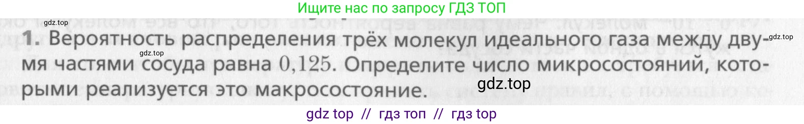 Физика, 10 класс Учебник, авторы: Хижнякова Людмила Степановна, Синявина Анна Афанасьевна, Холина Светлана Александровна, Кудрявцев Василий Владимирович, издательство Вентана-граф, Москва, 2014, страница 195, номер 1, Условие