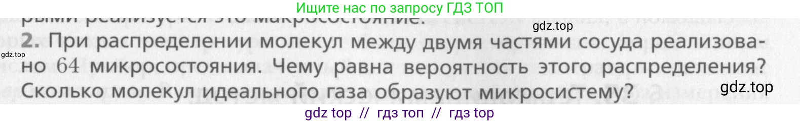 Физика, 10 класс Учебник, авторы: Хижнякова Людмила Степановна, Синявина Анна Афанасьевна, Холина Светлана Александровна, Кудрявцев Василий Владимирович, издательство Вентана-граф, Москва, 2014, страница 195, номер 2, Условие