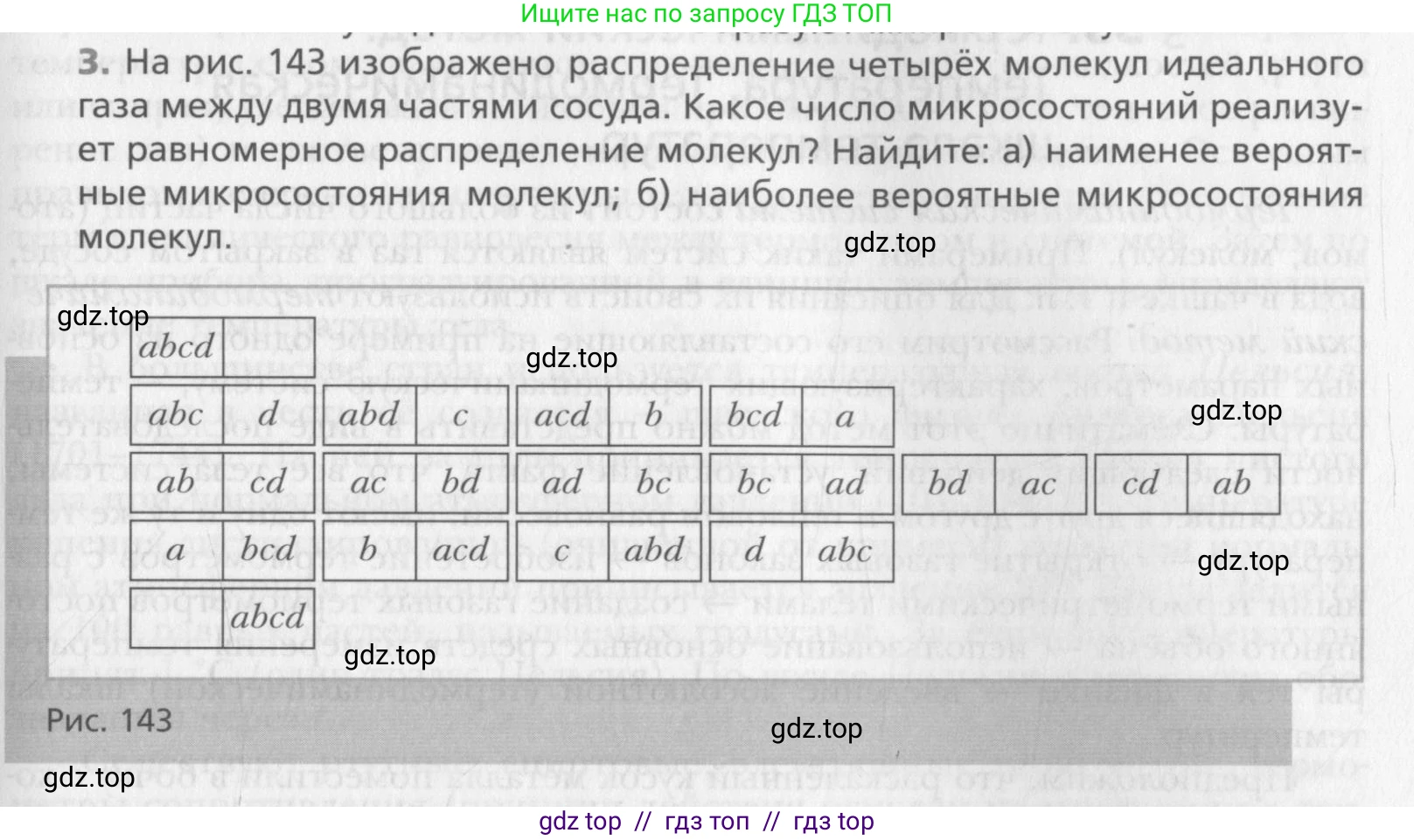 Физика, 10 класс Учебник, авторы: Хижнякова Людмила Степановна, Синявина Анна Афанасьевна, Холина Светлана Александровна, Кудрявцев Василий Владимирович, издательство Вентана-граф, Москва, 2014, страница 195, номер 3, Условие