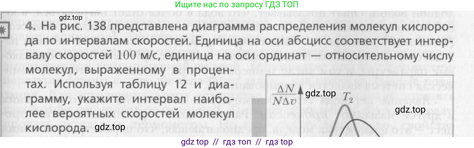 Физика, 10 класс Учебник, авторы: Хижнякова Людмила Степановна, Синявина Анна Афанасьевна, Холина Светлана Александровна, Кудрявцев Василий Владимирович, издательство Вентана-граф, Москва, 2014, страница 195, номер 4, Условие