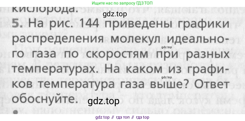 Физика, 10 класс Учебник, авторы: Хижнякова Людмила Степановна, Синявина Анна Афанасьевна, Холина Светлана Александровна, Кудрявцев Василий Владимирович, издательство Вентана-граф, Москва, 2014, страница 195, номер 5, Условие
