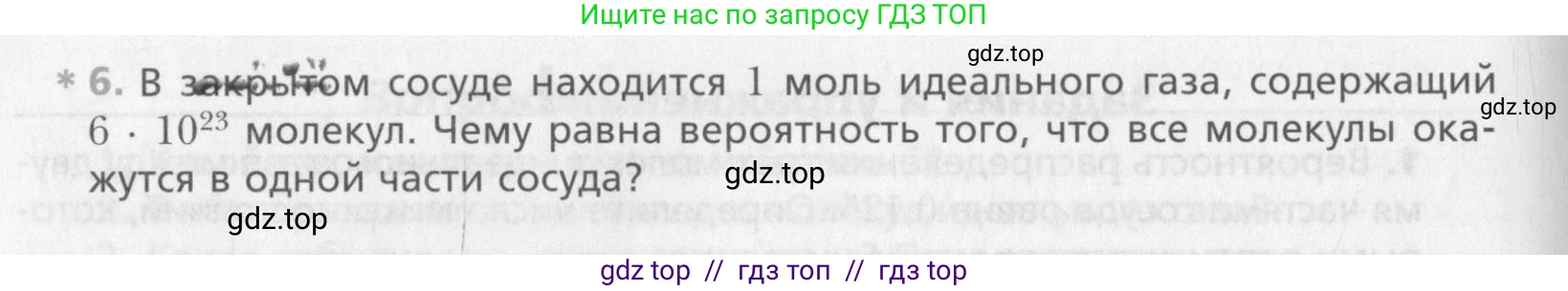 Физика, 10 класс Учебник, авторы: Хижнякова Людмила Степановна, Синявина Анна Афанасьевна, Холина Светлана Александровна, Кудрявцев Василий Владимирович, издательство Вентана-граф, Москва, 2014, страница 196, номер 6, Условие